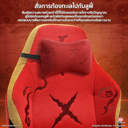 เก้าอี้เกมมิ่ง TTRacing Maxx ผ้า Luffy Edition_1